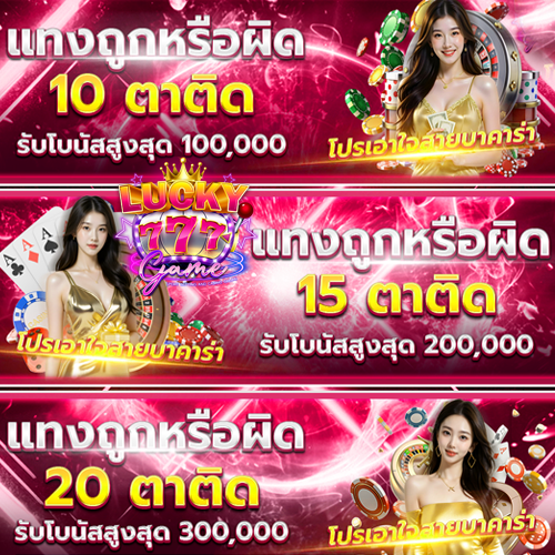 LUCKY777-สล็อต